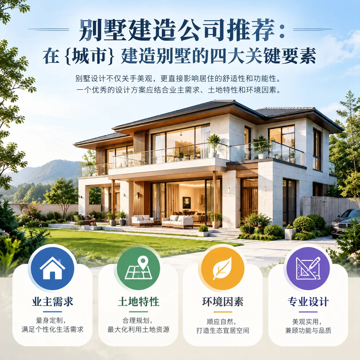 别墅建造公司推荐:在 黔东南 建造别墅的四大关键要素