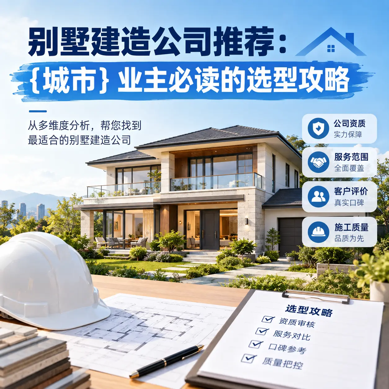 别墅建造公司推荐: 黔东南 业主必读的选型攻略