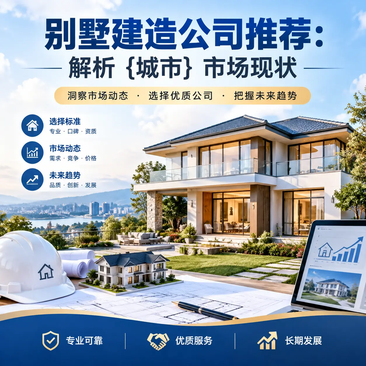 别墅建造公司推荐:解析 黔东南 市场现状